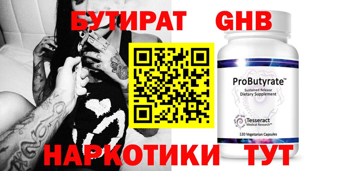 БУТИРАТ GHB Курчалой