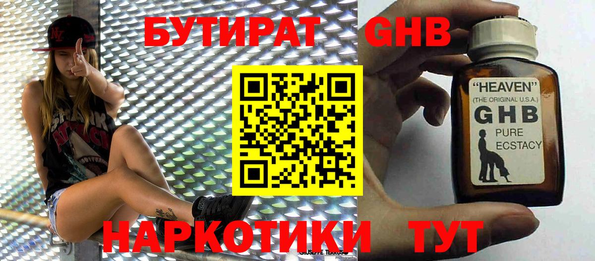 БУТИРАТ 1.4BDO  БУТИРАТ  Курчалой  Вход с VPN 