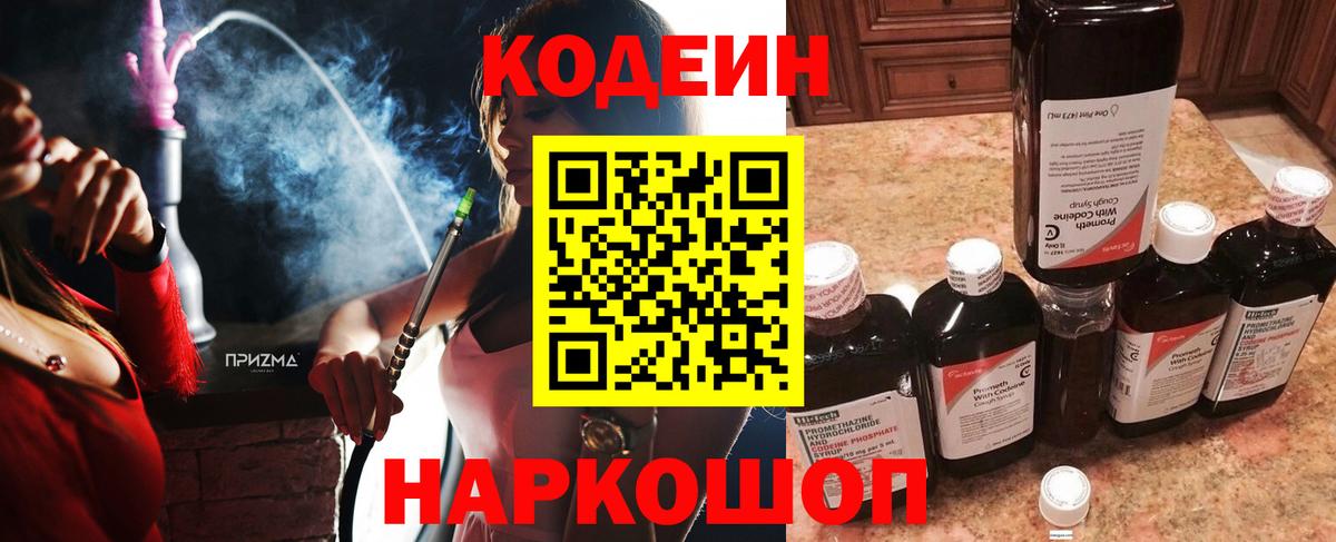Курчалой  Codein напиток Lean (лин)  Вход с VPN  Codein Purple Drank 