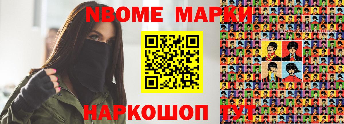 Марки N-bome 1,5мг Курчалой